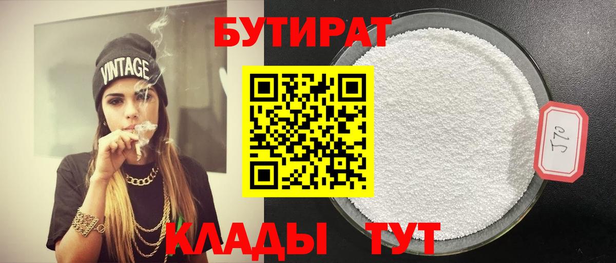 БУТИРАТ  Вход с VPN  Хабаровск  БУТИРАТ Butirat 