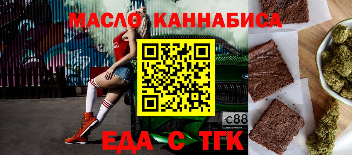 Еда ТГК марихуана  Вход с VPN  Хабаровск 