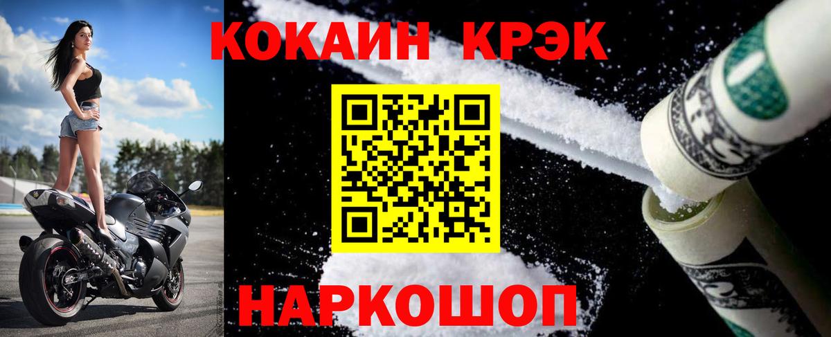 Хабаровск  Кокаин 99%  COCAIN FishScale  Вход с VPN 