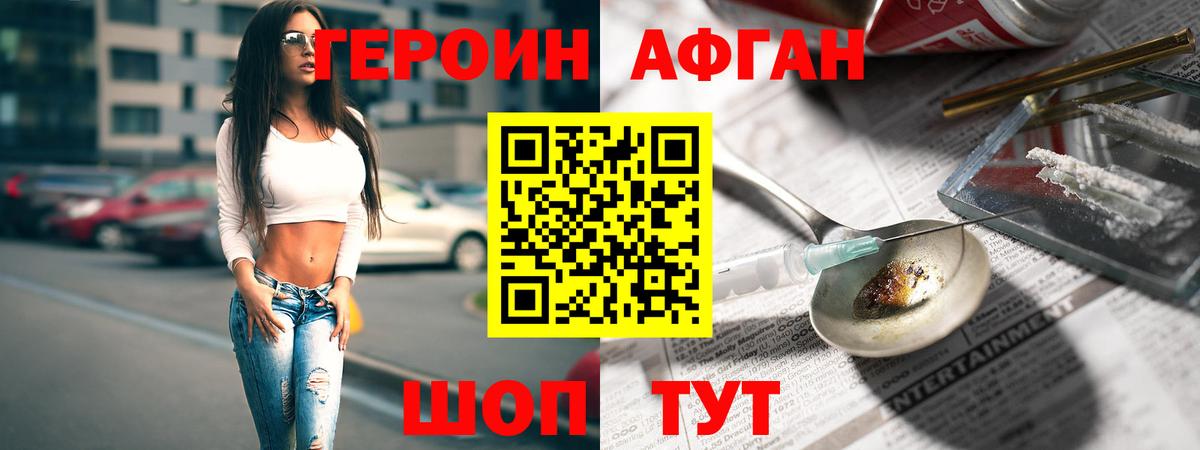 ГЕРОИН Афган  Вход с VPN  Хабаровск 