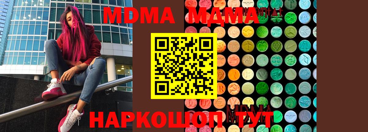 Хабаровск  MDMA кристаллы  MDMA молли  Вход с VPN 