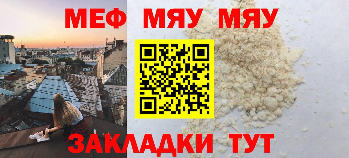 МЯУ-МЯУ  МЕФ  Мефедрон VHQ  Вход с VPN  хочу наркоту  Хабаровск  Меф мяу мяу 