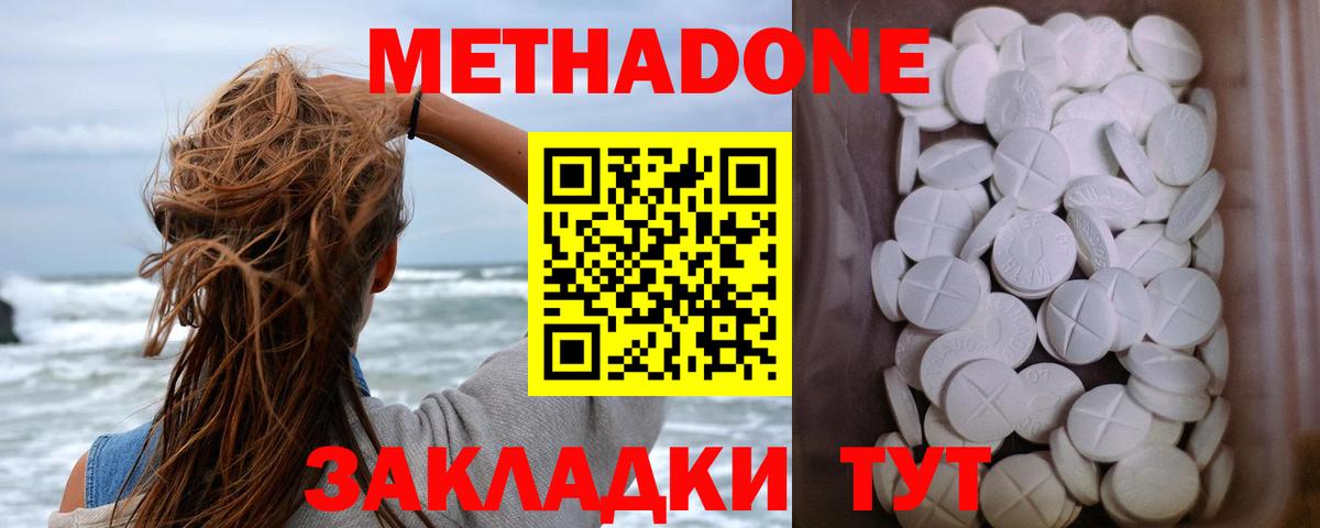Метадон мёд  Вход с VPN  Хабаровск 